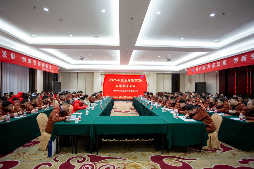 同心聚力謀發(fā)展，創(chuàng)新引領(lǐng)譜新篇|三源建設(shè)2025年度總結(jié)暨2026工作部署會(huì)議圓滿舉行