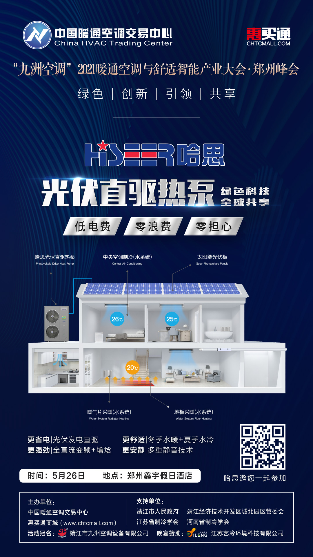 2021暖通空調與舒適智能產業(yè)大會·鄭州峰會來啦