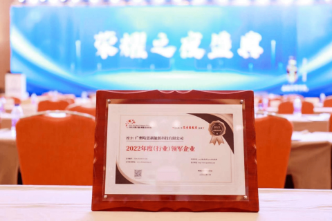 實干創(chuàng)新，彰顯企業(yè)硬實力！哈思榮膺“2022年度領(lǐng)軍企業(yè)”殊榮