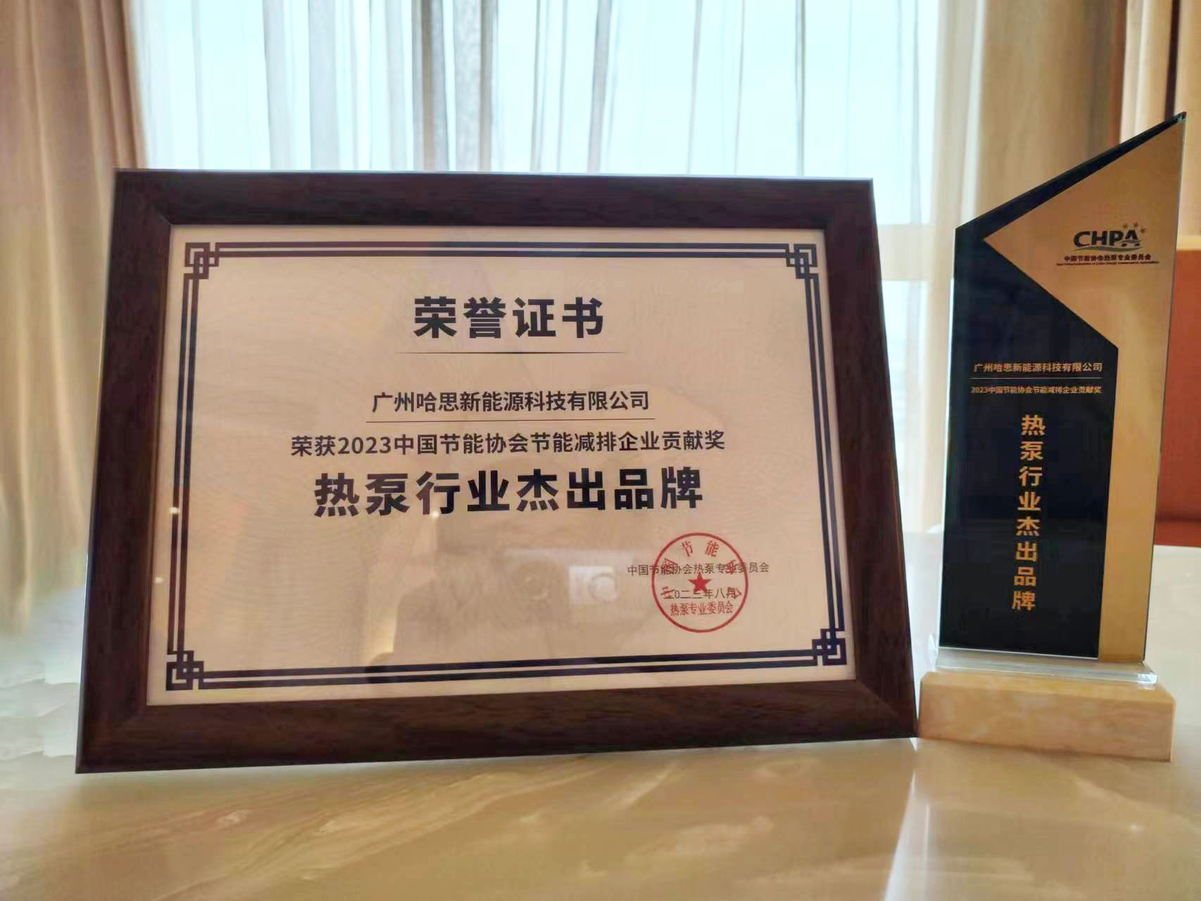 連續(xù)多年獲獎，哈思持續(xù)創(chuàng)新助力行業(yè)綠色可持續(xù)發(fā)展！