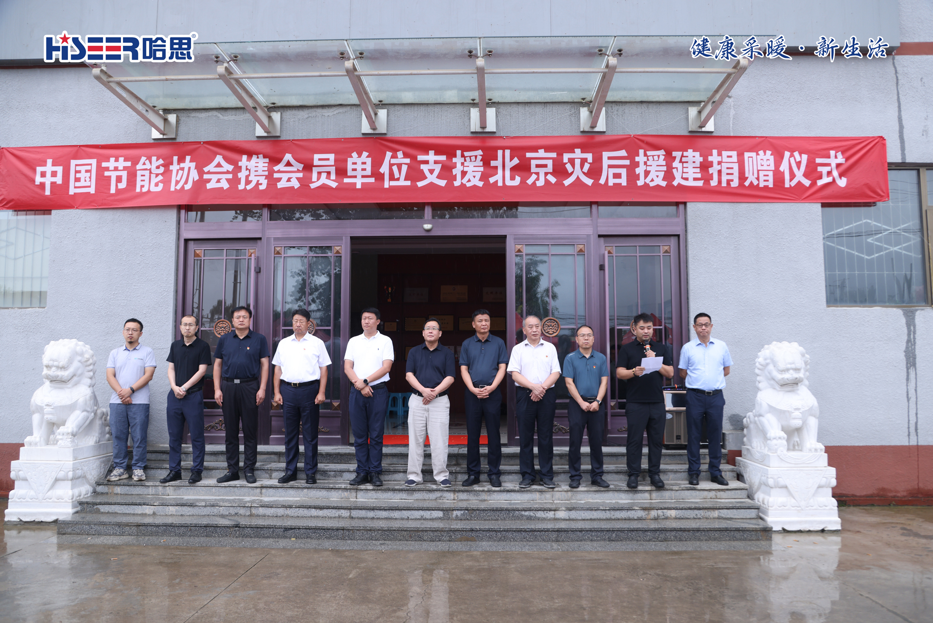 2023年哈思榮獲“支援北京災(zāi)后重建獻愛心企業(yè)”