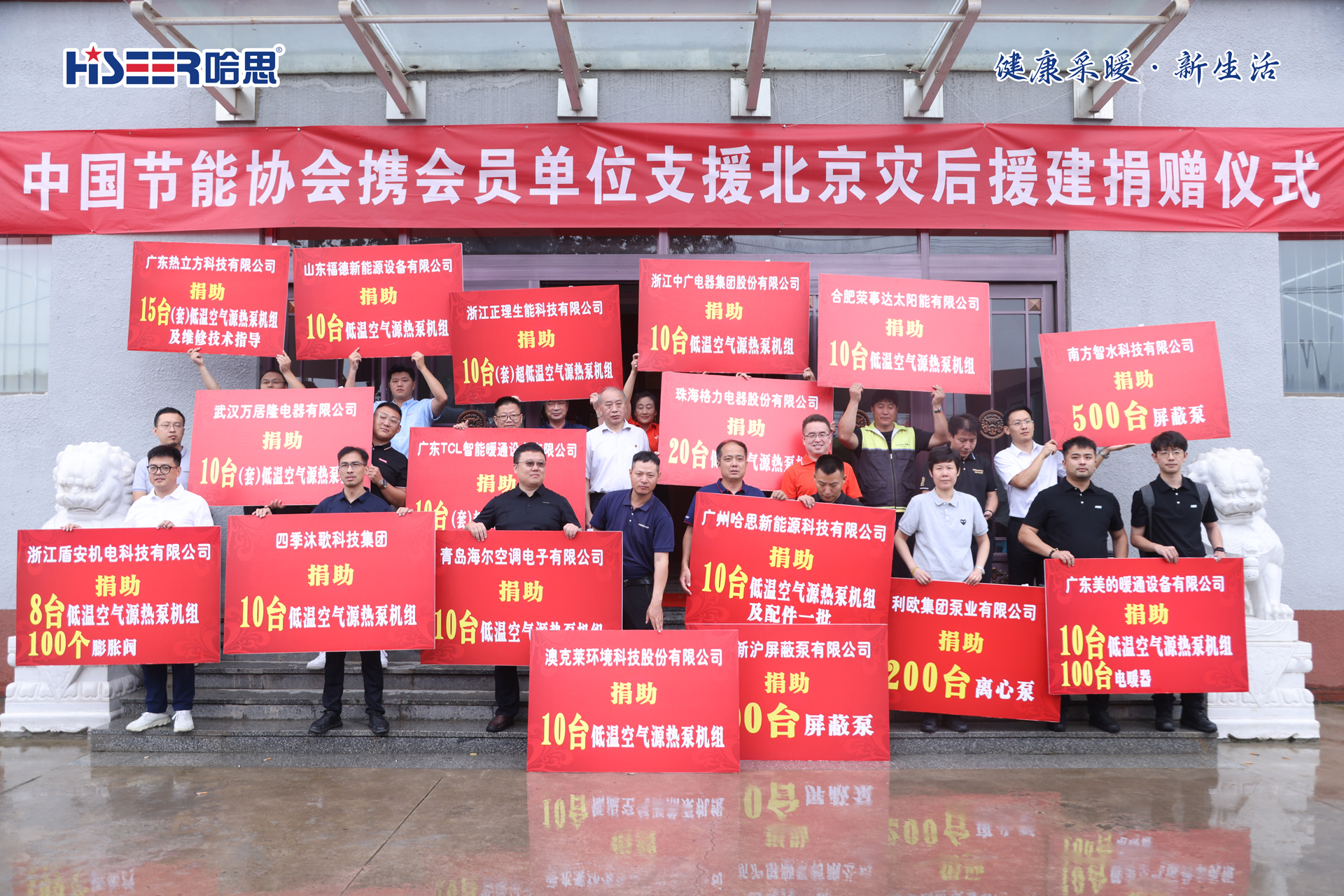 2023年哈思榮獲“支援北京災(zāi)后重建獻愛心企業(yè)”