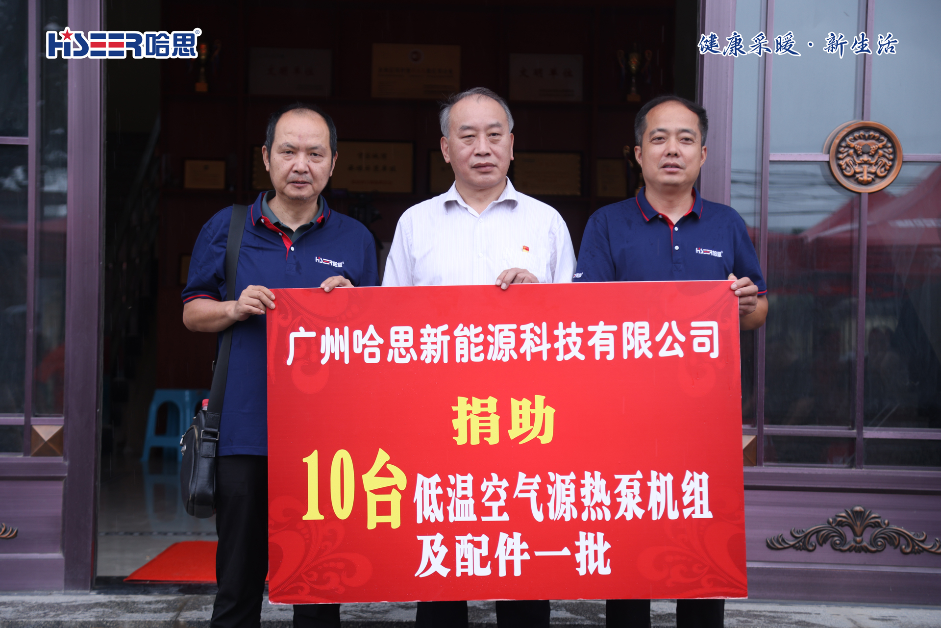 2023年哈思榮獲“支援北京災(zāi)后重建獻愛心企業(yè)”