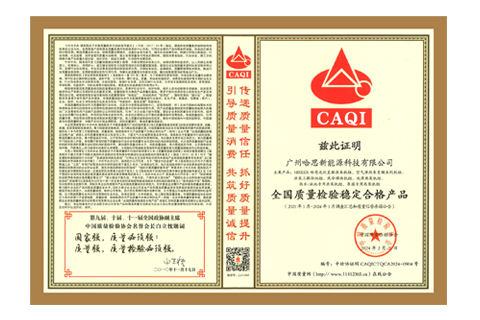 2024年哈思榮獲“全國質(zhì)量檢驗穩(wěn)定合格產(chǎn)品”