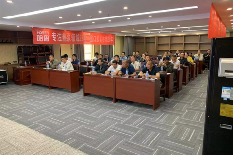 助力綠色能源加速落地，哈思光伏直驅(qū)熱泵技術(shù)交流會（西寧站）順利召開