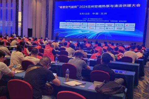 邁步西北，“哈思空氣能杯”2024蘭州空調(diào)熱泵與清潔供暖大會圓滿收官