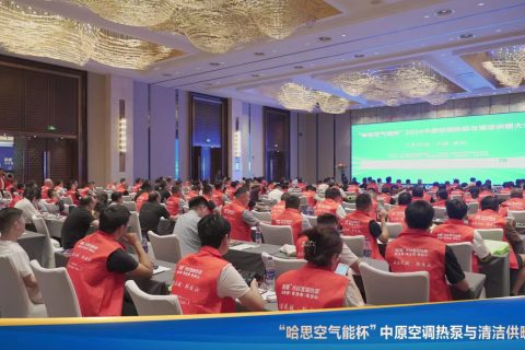 共筑綠色未來，“哈思空氣能杯”中原空調(diào)熱泵與清潔供暖大會成功舉辦